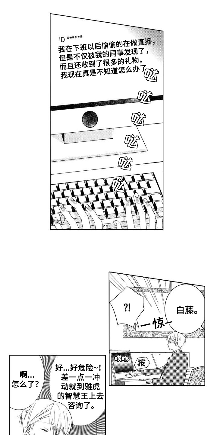 金主是我的帅气同事漫画,第2章：相处1图