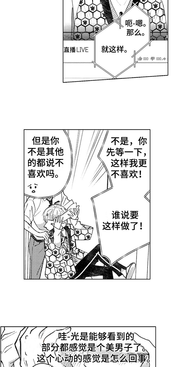 金主是我的帅气同事漫画,第14章：【番外】周年特别直播1图