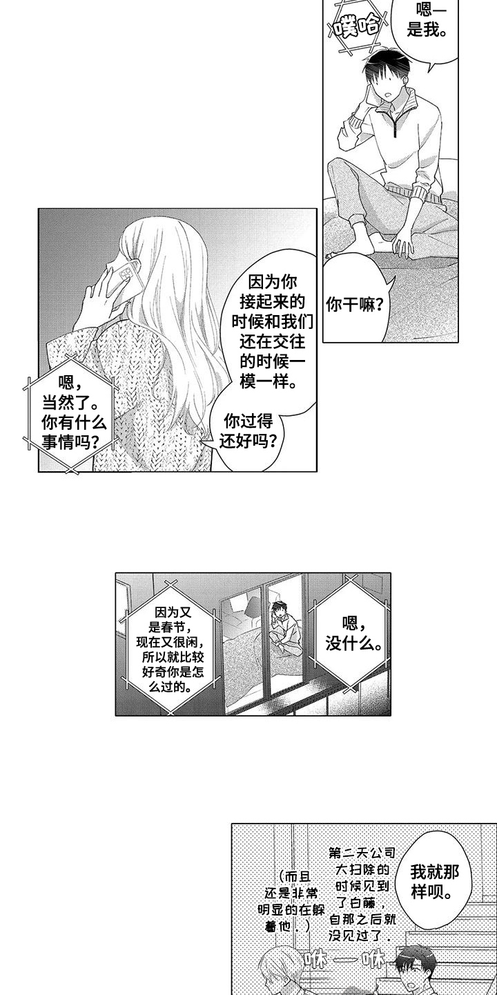 金主是我的帅气同事漫画,第8章：喜欢1图