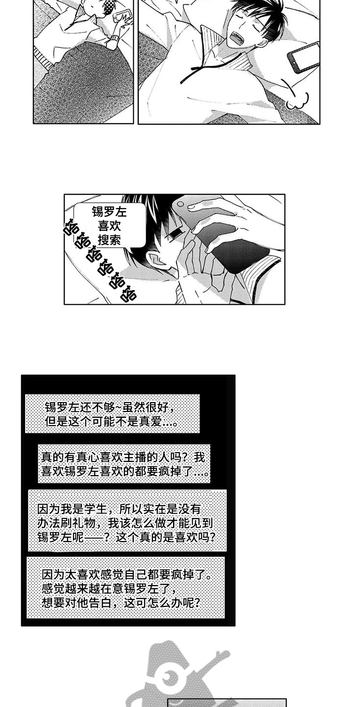 金主是我的帅气同事漫画,第9章：表白2图