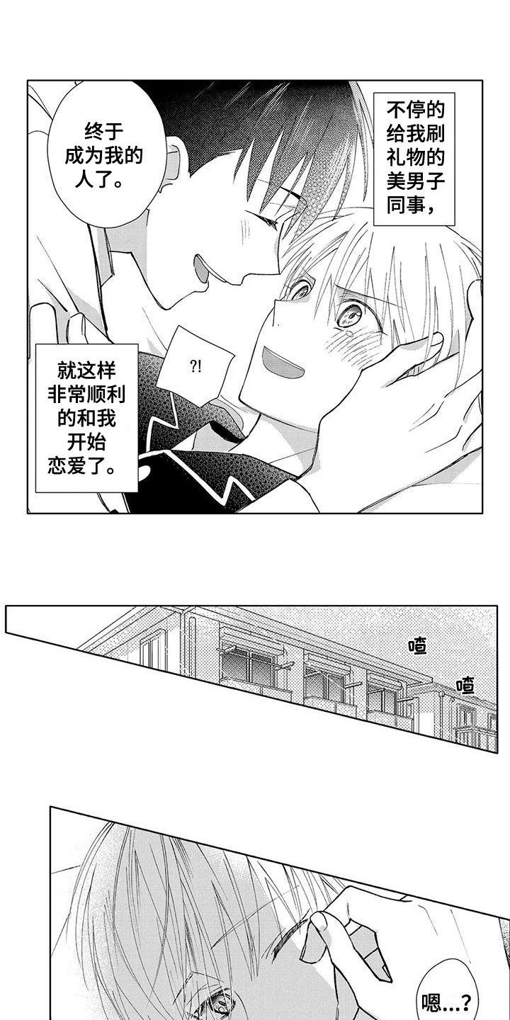 金主是我的帅气同事漫画,第12章：心意1图