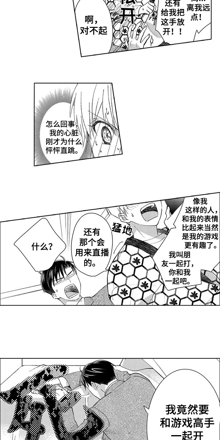 金主是我的帅气同事漫画,第6章：朋友2图