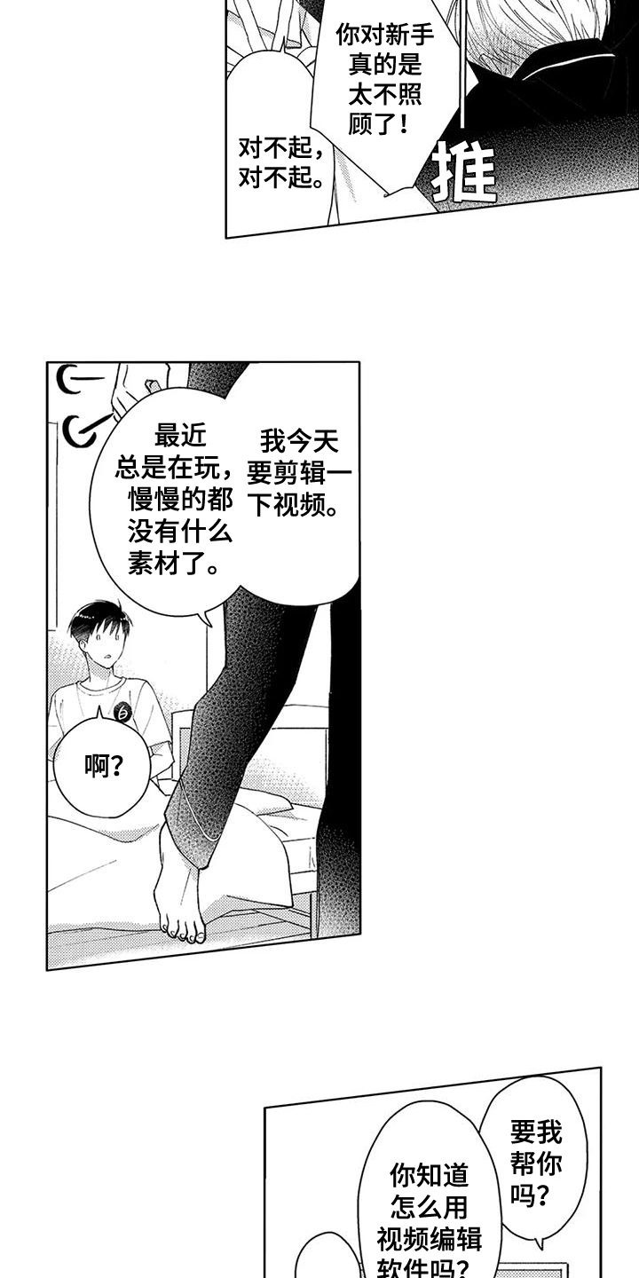 金主漫画,第13章：约会【完结】2图