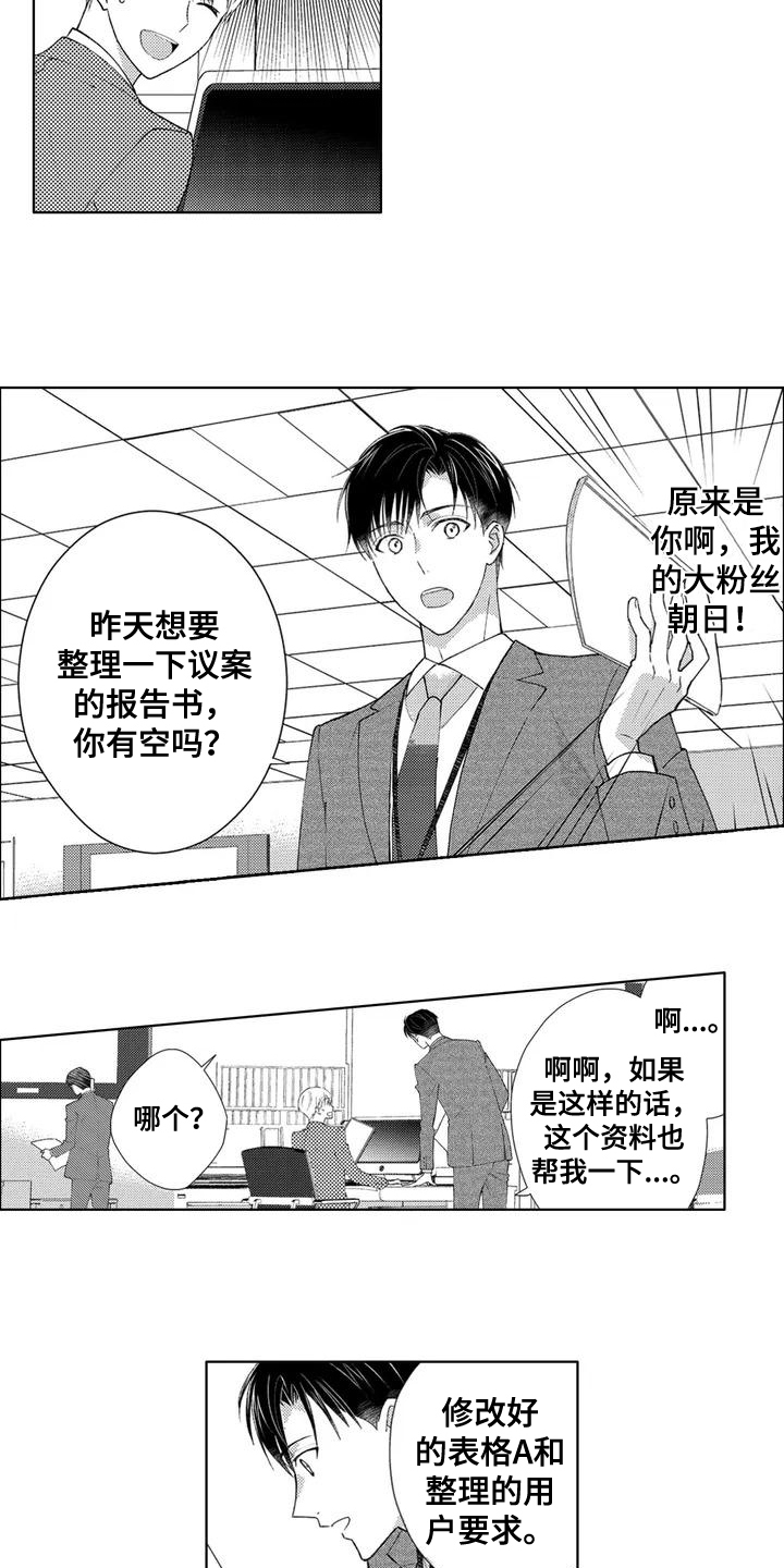 金主是我的帅气同事漫画,第2章：相处2图