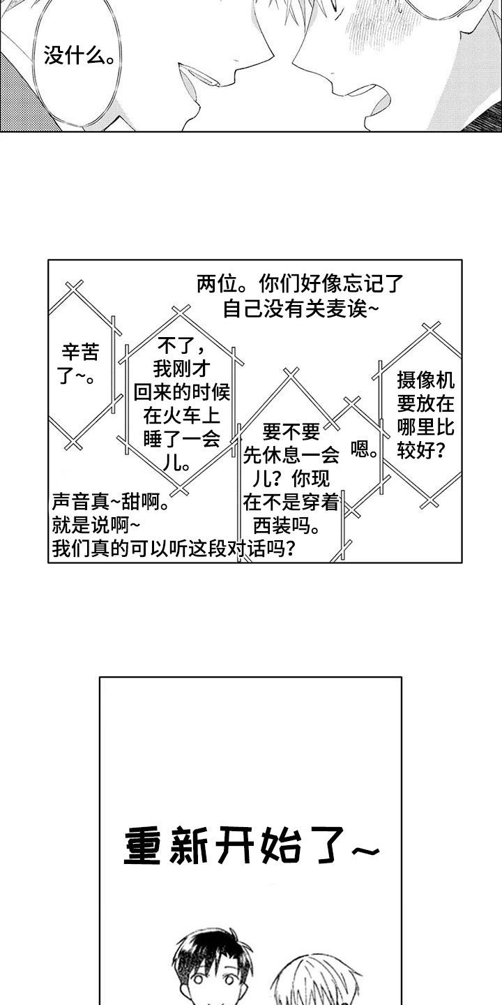 金主是我的帅气同事漫画,第14章：【番外】周年特别直播2图