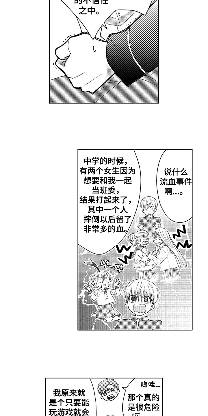 金主是我的帅气同事漫画,第11章：游刃有余1图