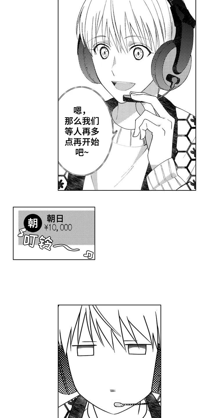 金主是我哥小说在线阅读漫画,第3章：有趣2图