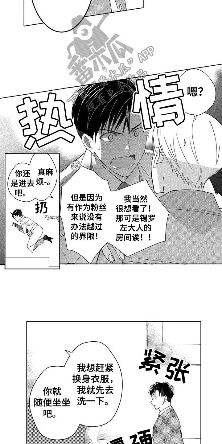 金主是我的帅气同事漫画,第5章：邀请2图