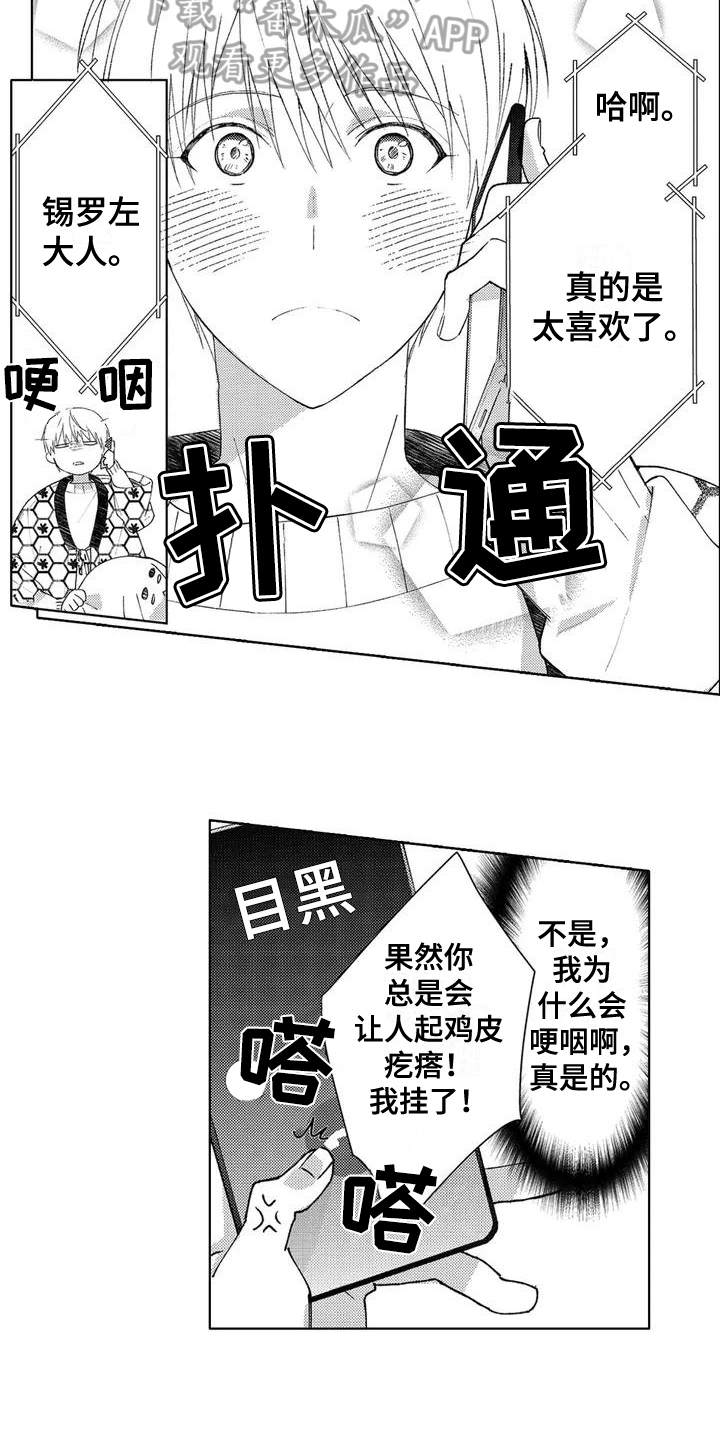 金主是我的帅气同事漫画,第4章：粉丝2图