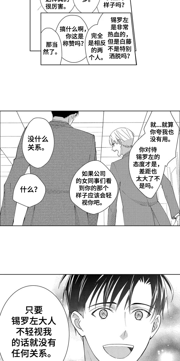 金主是我的帅气同事漫画,第3章：有趣2图