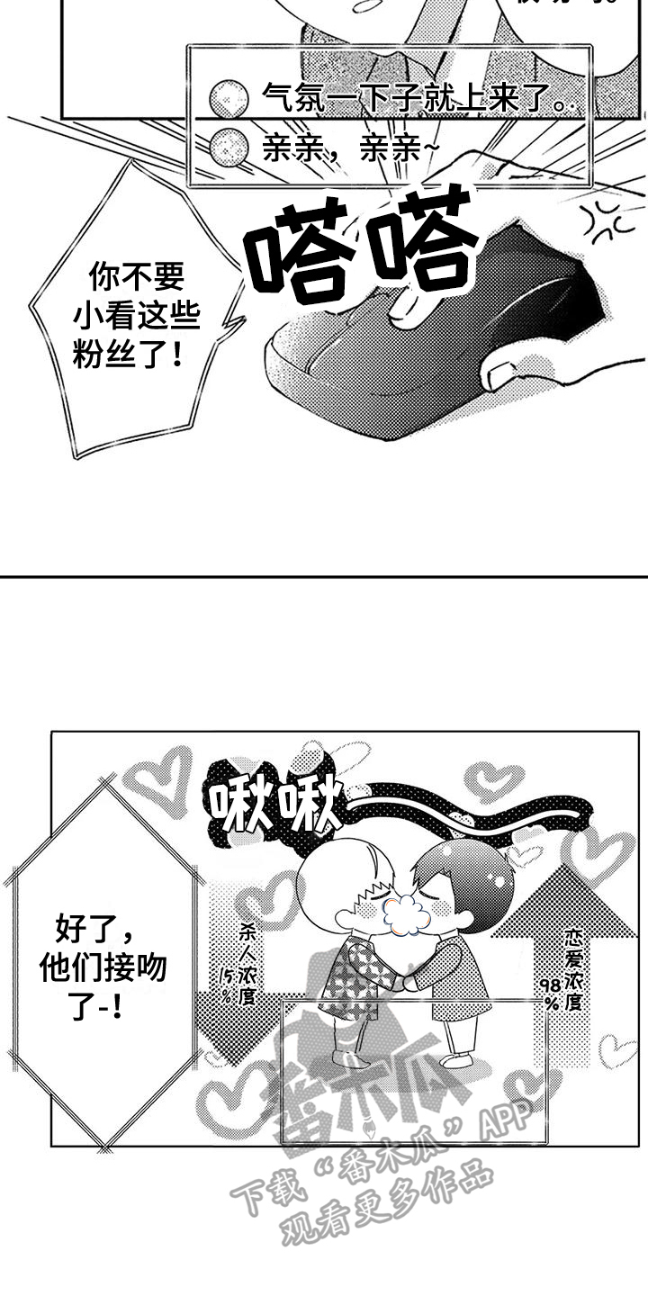 金主是我的帅气同事漫画,第7章：可爱2图