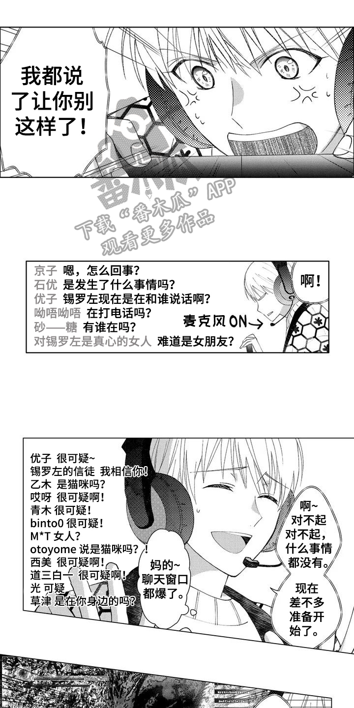 金主漫画,第4章：粉丝1图