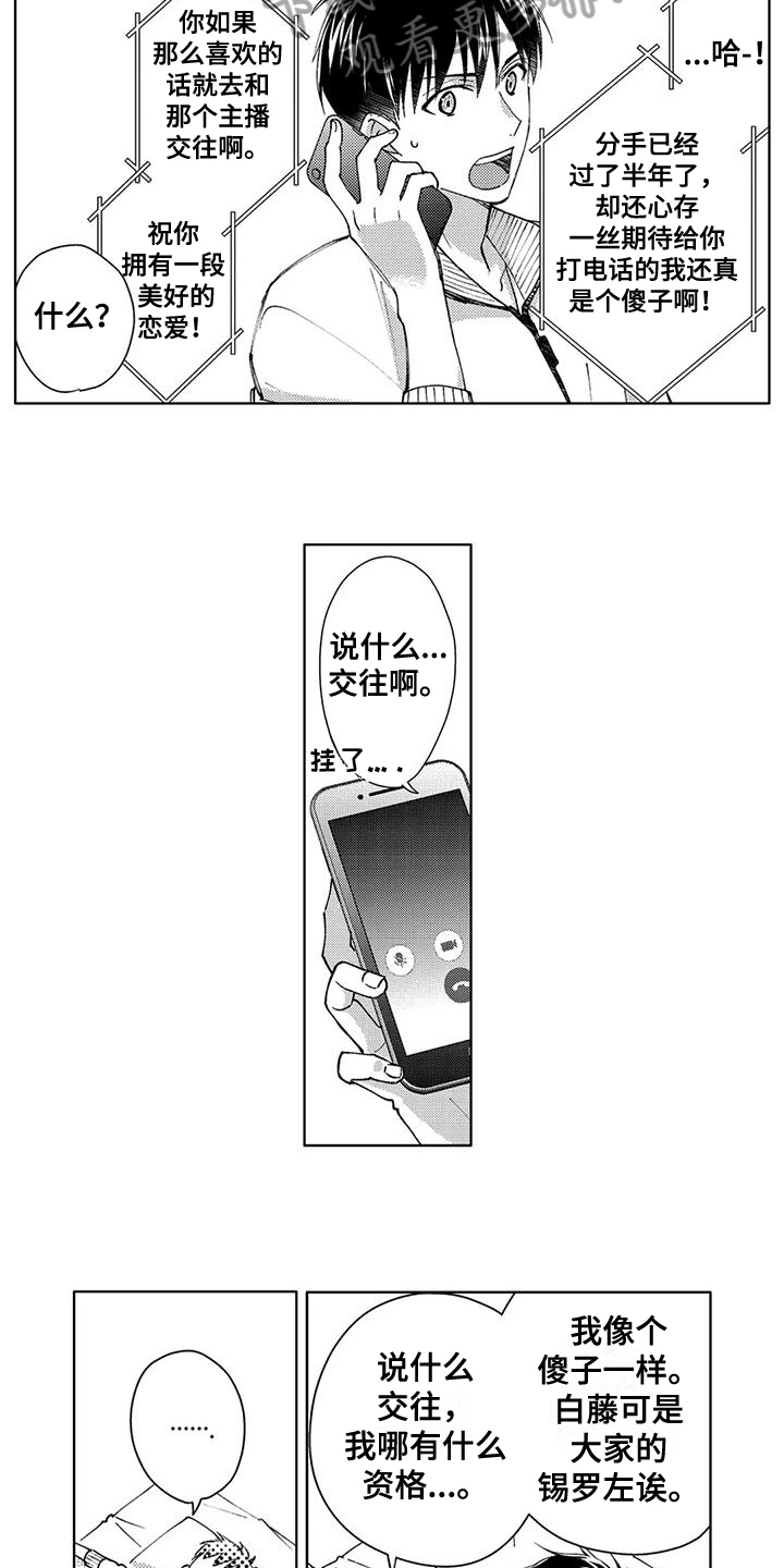 金主是我的帅气同事漫画,第9章：表白1图