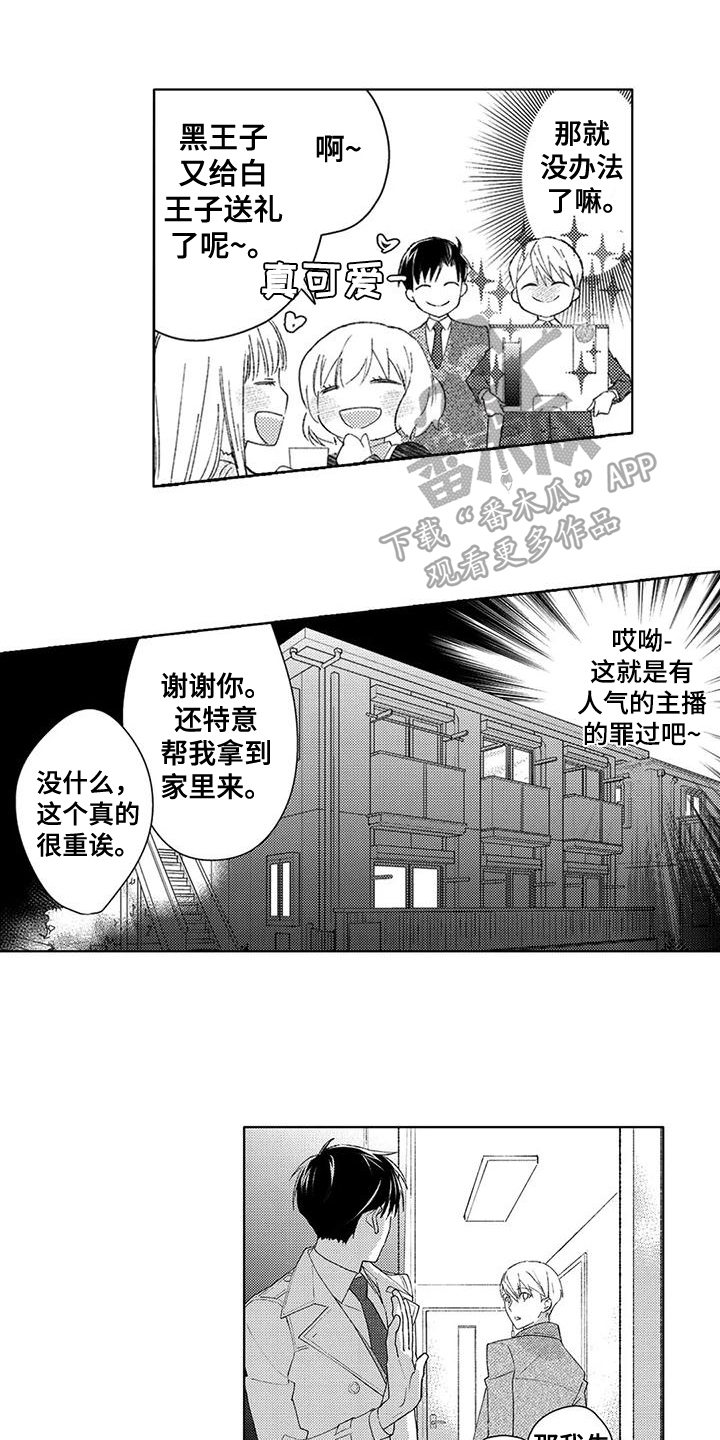 金主是我哥小说在线阅读漫画,第5章：邀请1图