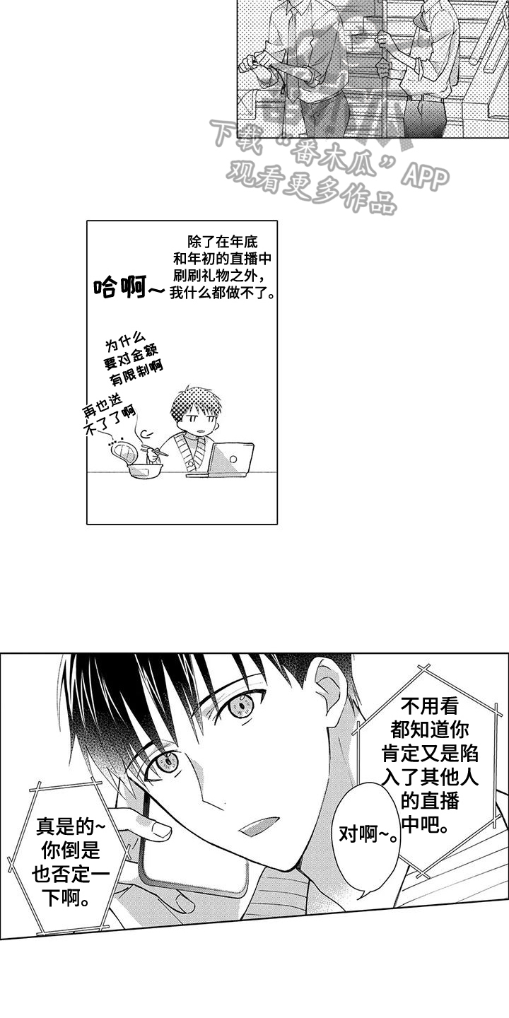 金主是我的帅气同事漫画,第8章：喜欢2图