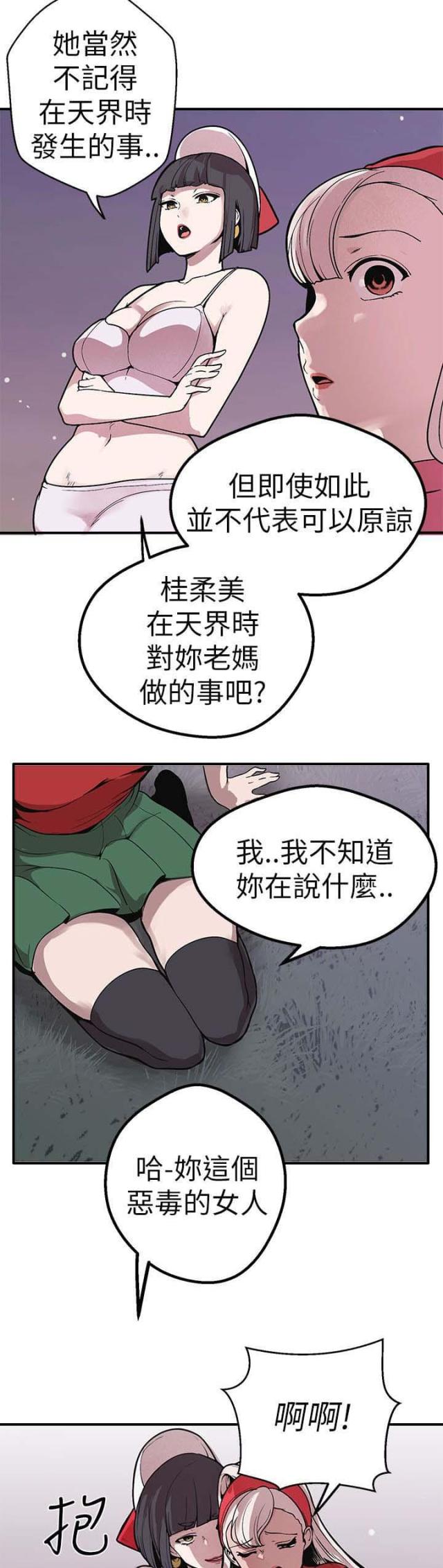 狩猎女神漫画,第46话2图