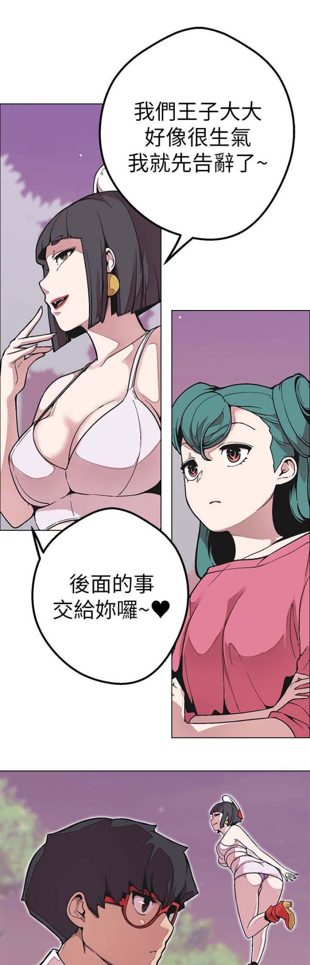 狩猎女神漫画,第47话2图