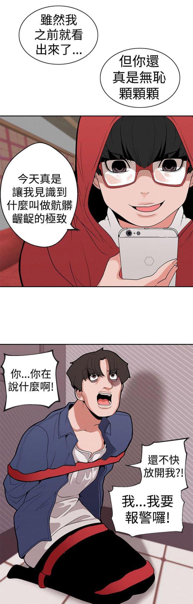 狩猎女神漫画,第11话1图