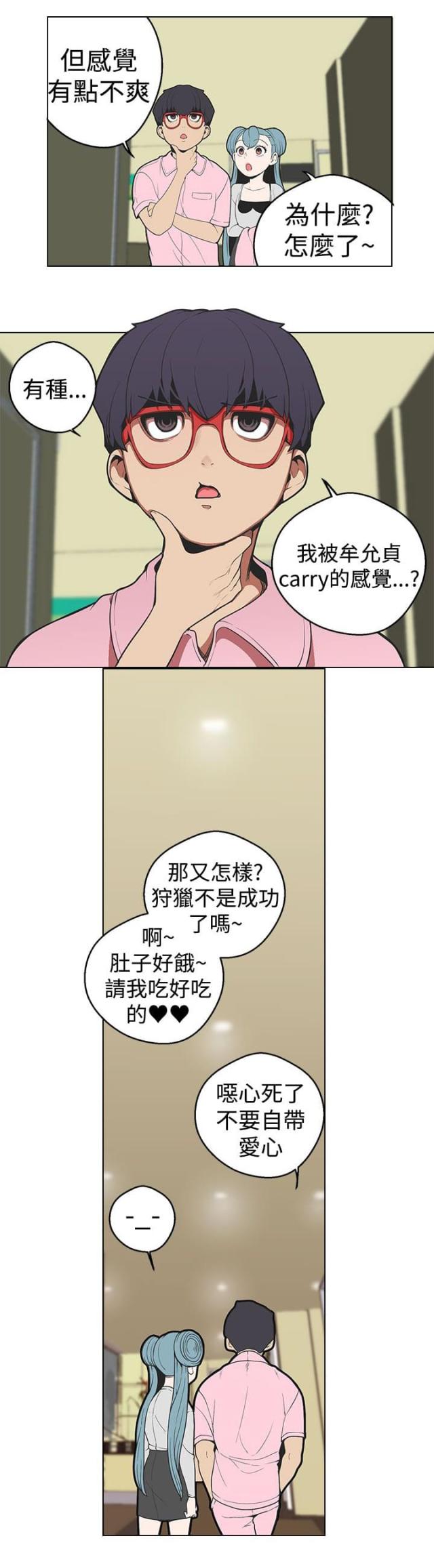 狩猎女神漫画,第27话1图