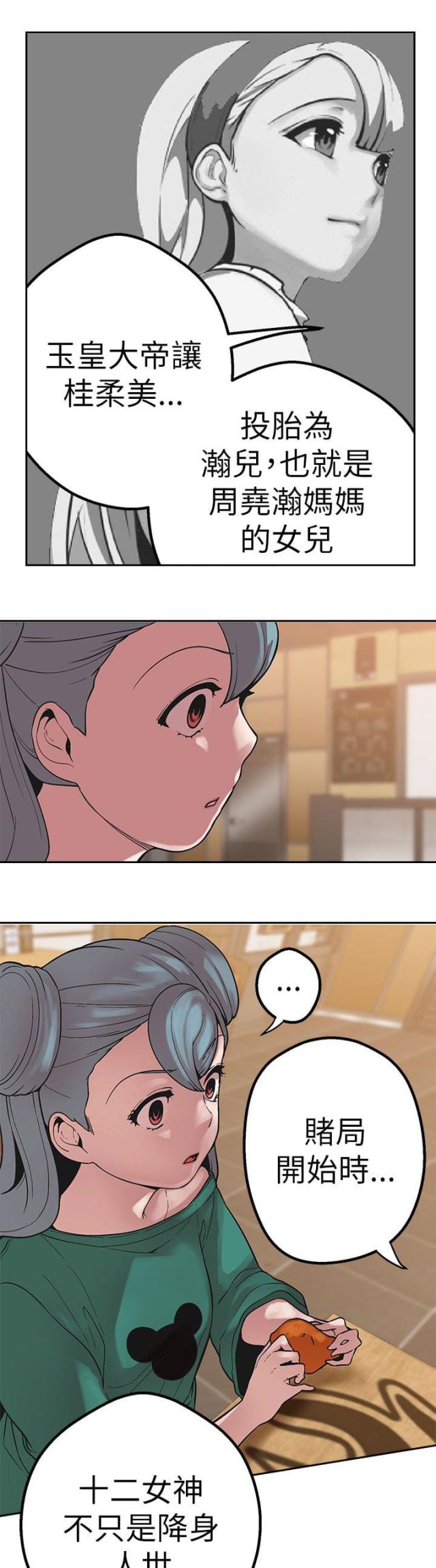 狩猎女神漫画,第40话1图