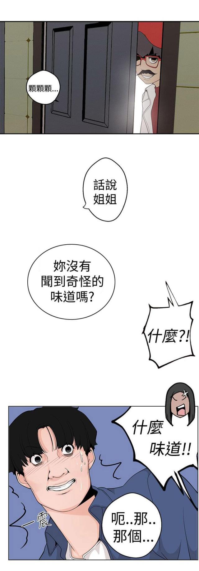 狩猎女神漫画,第14话1图