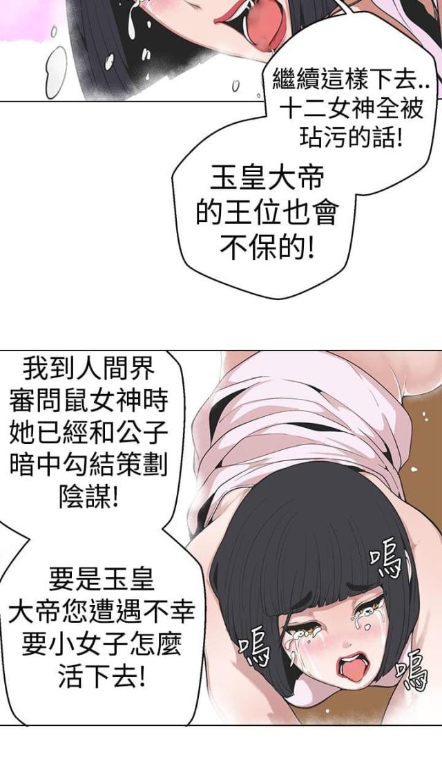狩猎女神漫画,第27话2图