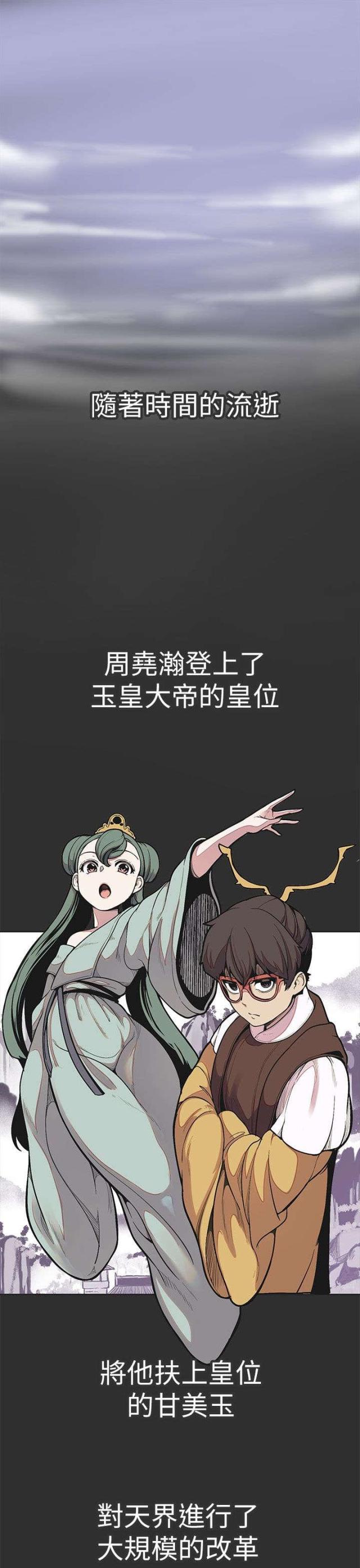 狩猎女神漫画,第48话1图