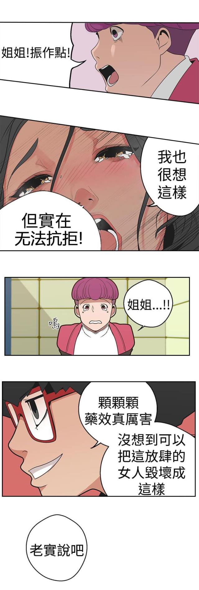 狩猎女神漫画,第15话2图