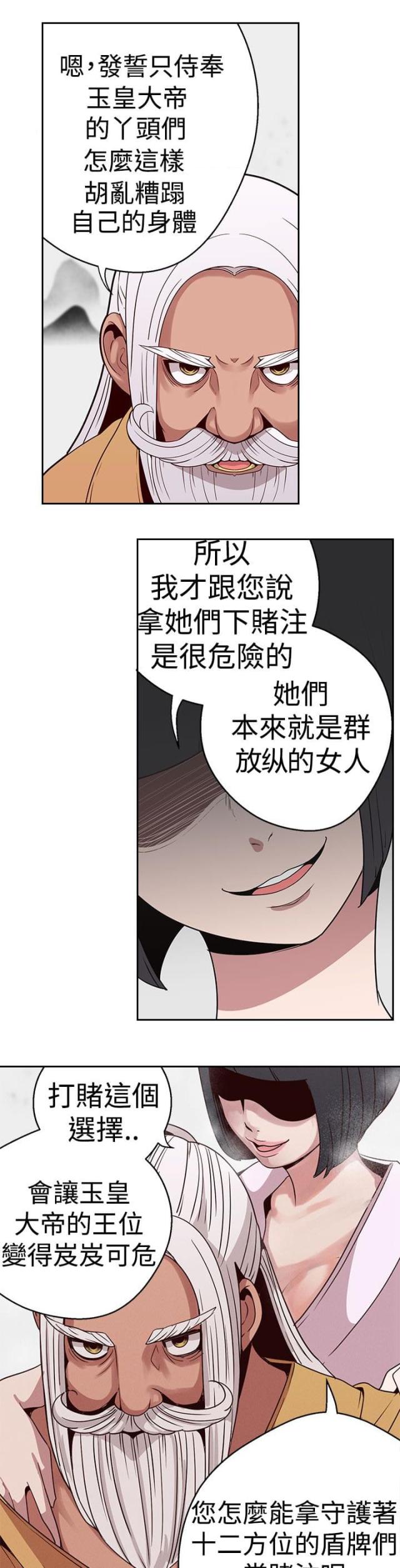 狩猎女神阿尔忒弥斯简笔画漫画,第16话1图