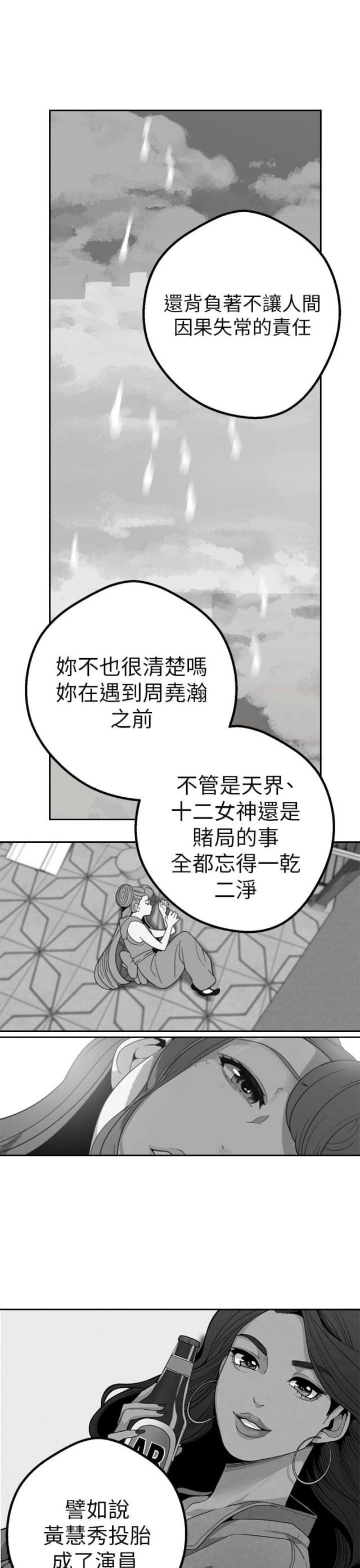 狩猎女神漫画,第40话1图