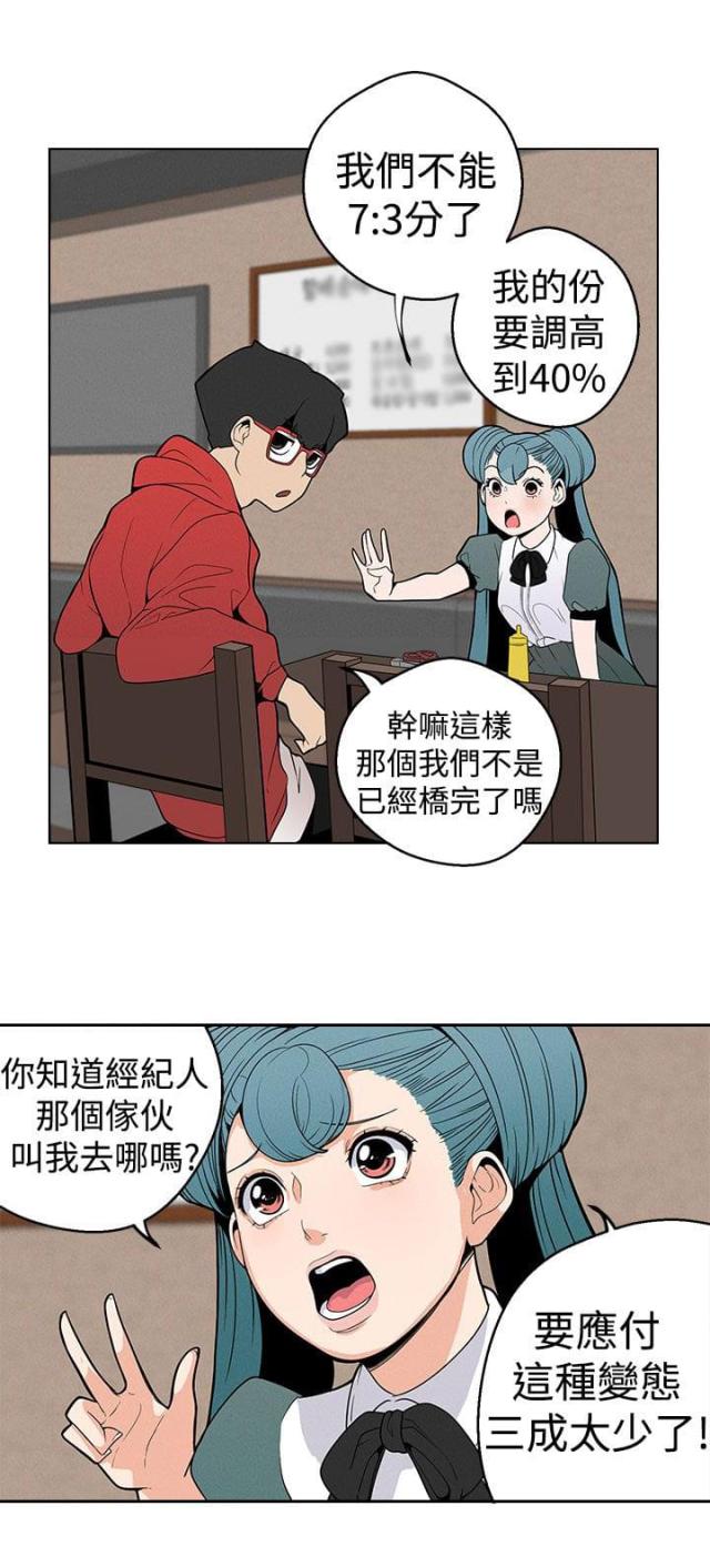 狩猎女神漫画,第10话1图
