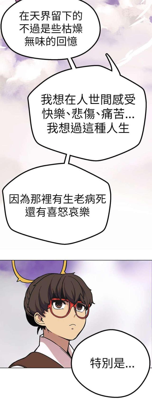 狩猎女神漫画,第48话1图