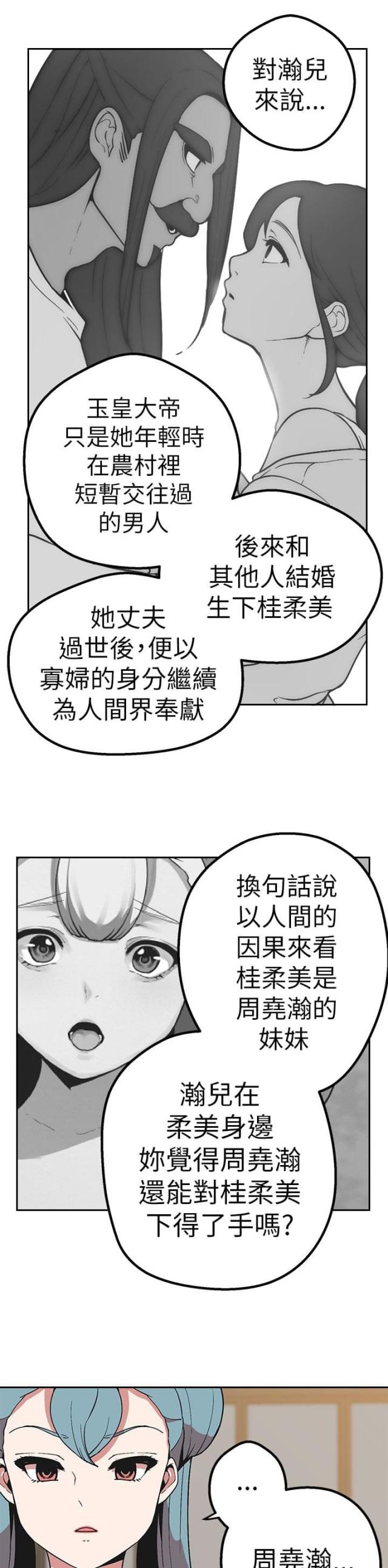 狩猎女神漫画,第40话1图