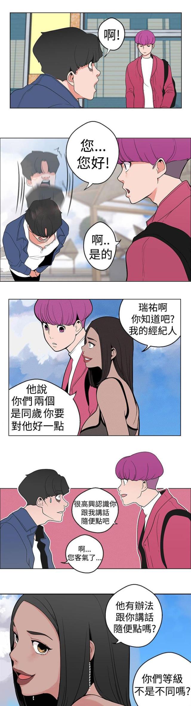 狩猎女神漫画,第12话1图
