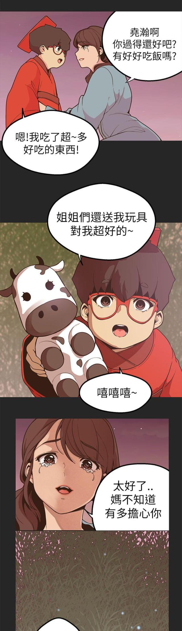 狩猎女神漫画,第44话1图