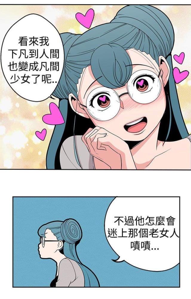 狩猎女神漫画,第14话1图