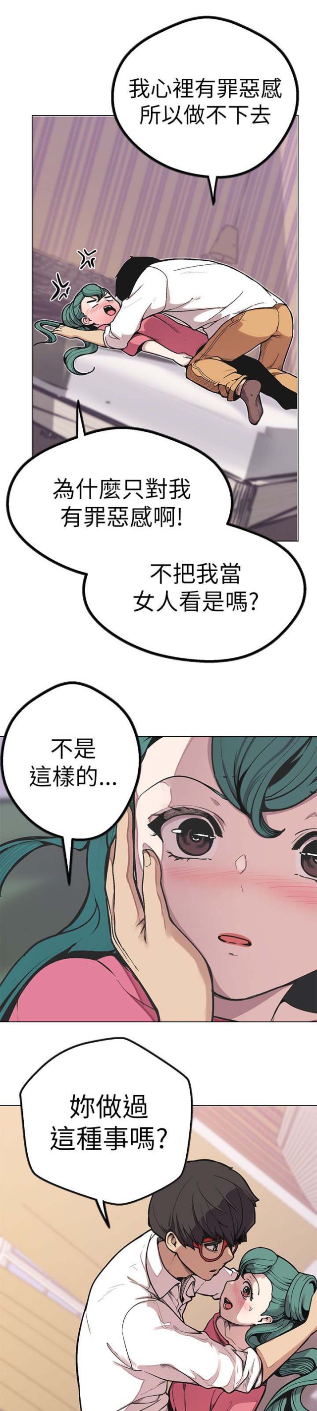 狩猎女神漫画,第47话1图