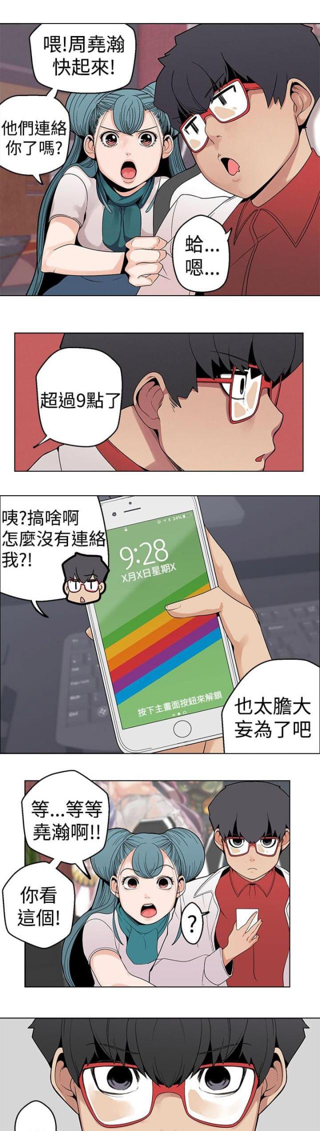 狩猎女神漫画,第8话1图