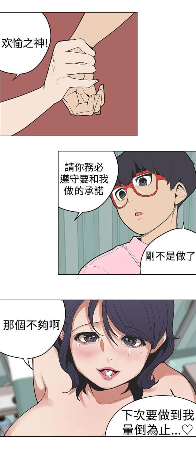 狩猎女神漫画,第27话1图