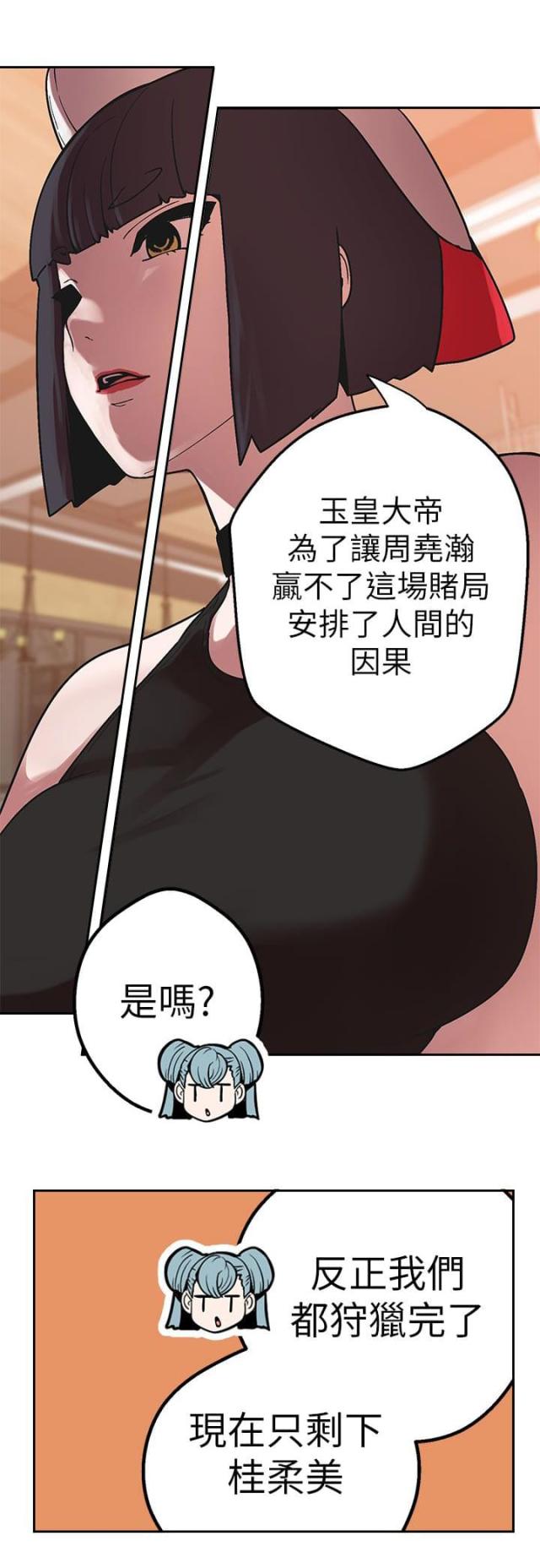 狩猎女神漫画,第40话2图