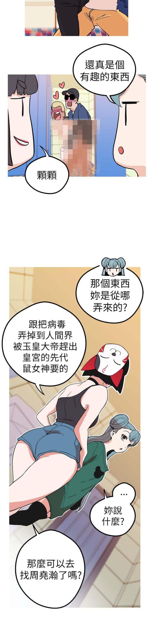 狩猎女神漫画,第41话1图