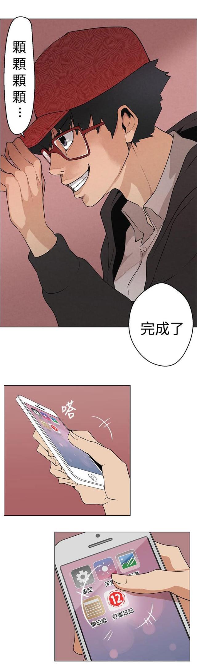 狩猎女神漫画,第2话2图
