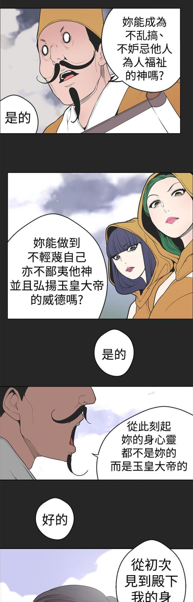 狩猎女神戴安娜雕像漫画,第28话1图