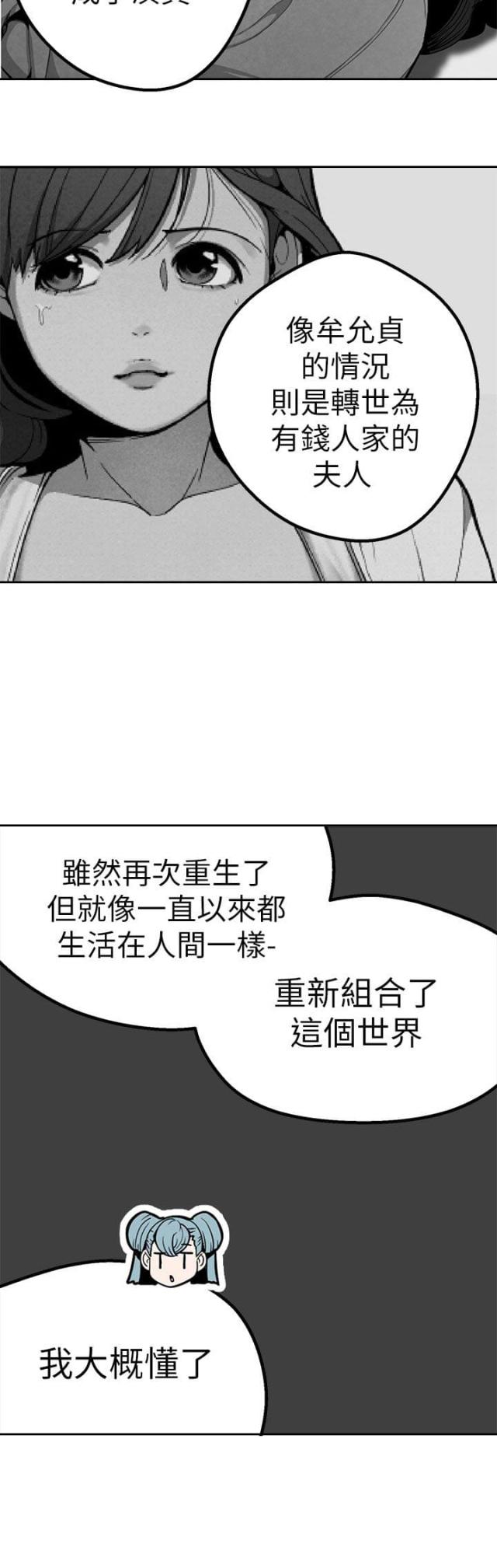 狩猎女神漫画,第40话2图