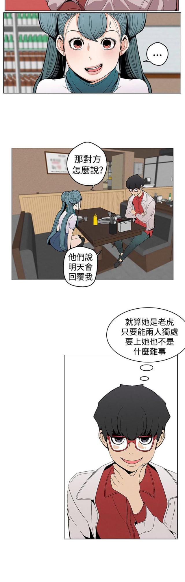 狩猎女神漫画,第7话2图