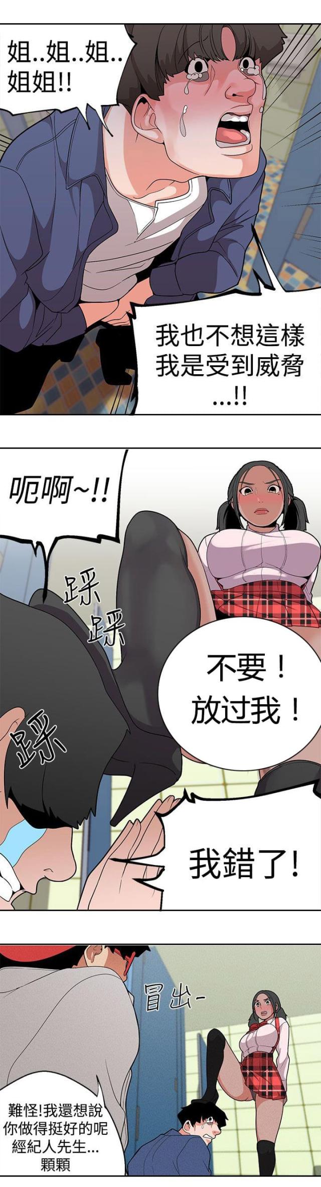 狩猎女神漫画,第14话1图
