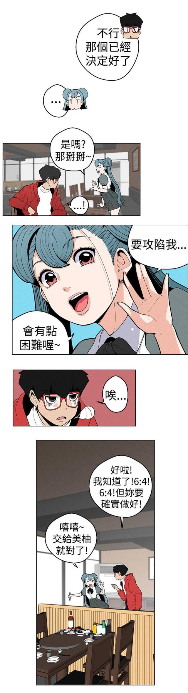 狩猎女神漫画,第10话2图