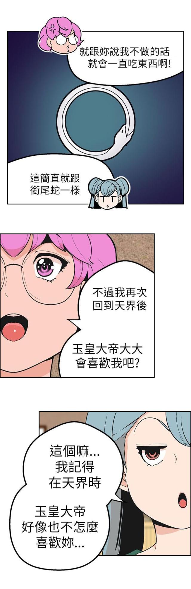 狩猎女神全面战争模拟器漫画,第40话1图