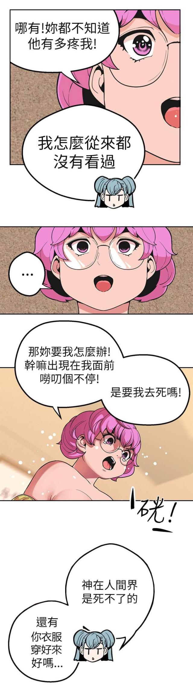 狩猎女神全面战争模拟器漫画,第40话2图