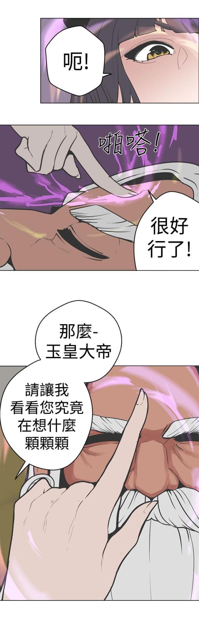 狩猎女神漫画,第29话1图